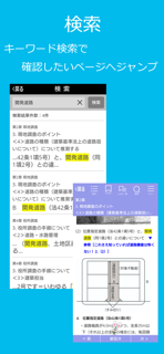 不動産調査実務マニュアル screenshot 2