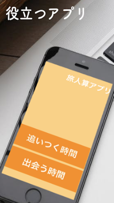 旅人算アプリ  - 就職アプリ 系 - screenshot