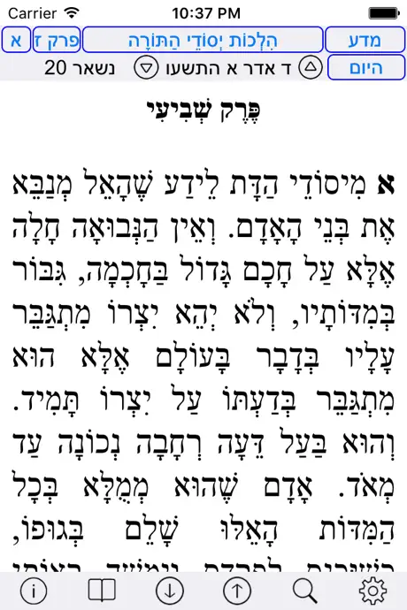 Esh Rambam אש רמבם