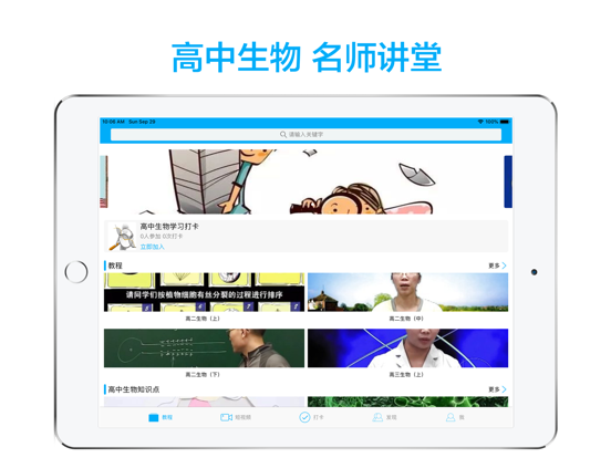 Screenshot #4 pour 高中生物-名师课堂教学视频大全