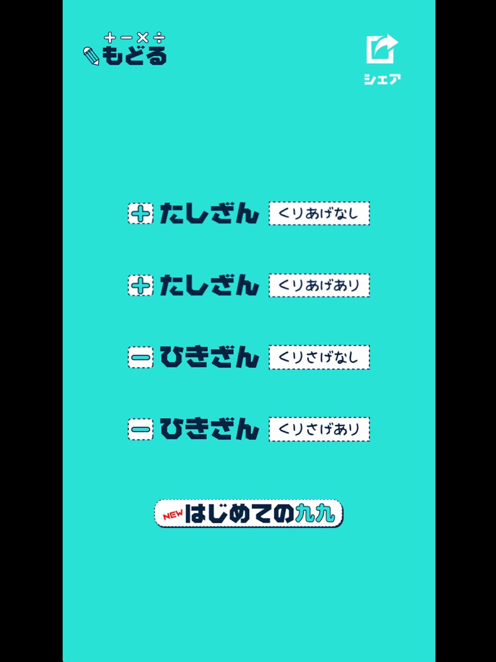 いちねんせいのさんすう 小学一年生 小1 向け算数アプリ Free Download App For Iphone Steprimo Com いちねんせいのさんすう 小学一年生 小1 向け算数アプリ Free Download App For Iphone Steprimo Com