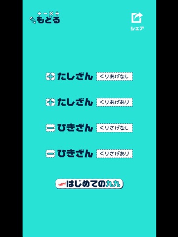 いちねんせいのさんすう - 小学一年生（小1）向け算数アプリのおすすめ画像3