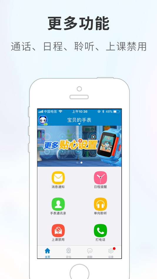#1. 博士精灵儿童手表 (iOS) 由: ShenZhen Longcos Telecom Technologies Ltd.