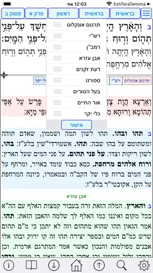 Esh Mikraot Gedolot iPhone Screenshot 2