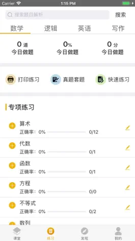 Game screenshot 升啦专硕 apk