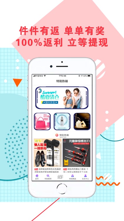 特别省-网红推荐，特别省钱