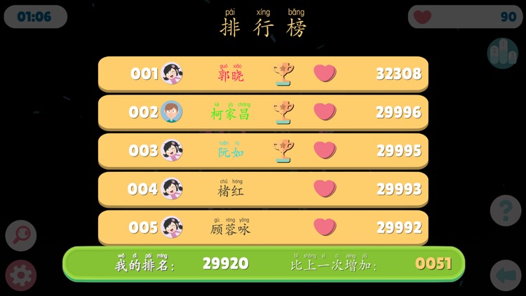 转转汉字 screenshot-5