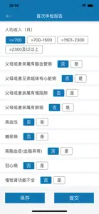 慢病一管通患者端 screenshot #8 for iPhone