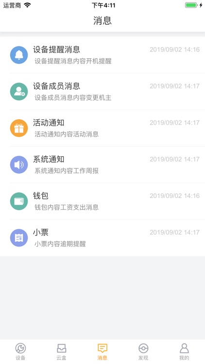 云机械 screenshot-5
