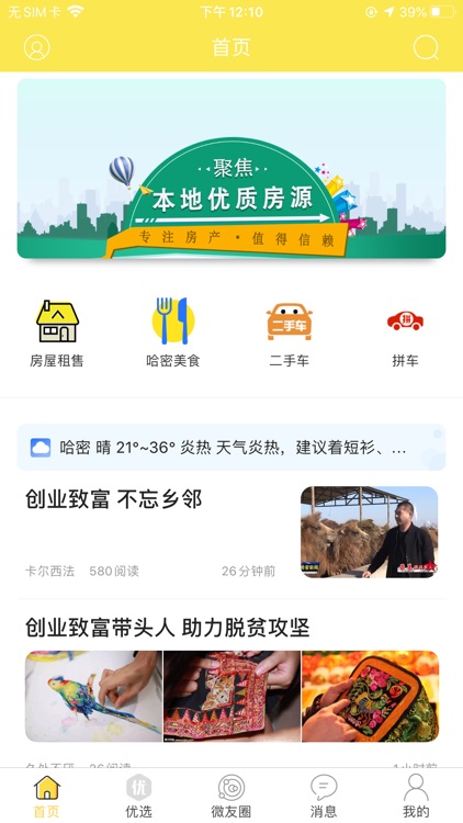 哈密微生活-全城新鲜资讯,即刻掌握