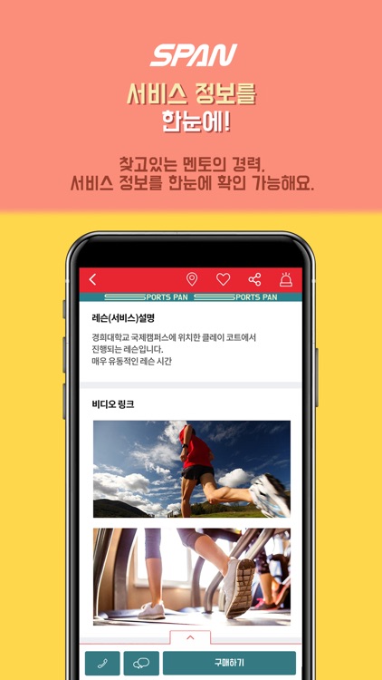 스포츠판 screenshot-7