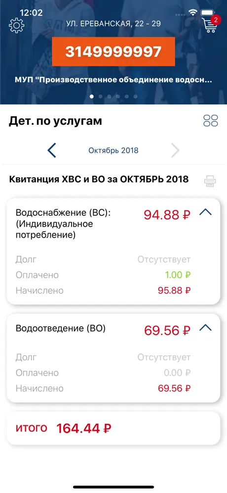 Личный кабинет МУП ПОВВ