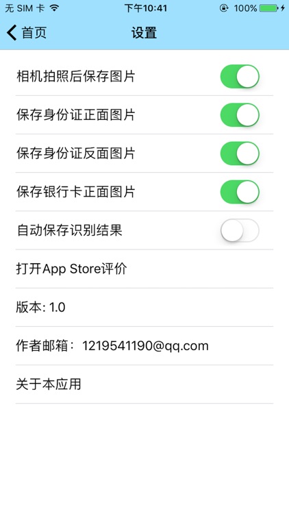 图片扫描 screenshot-3