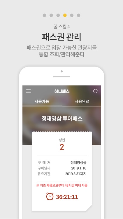 HoneyPass - 허니패스 screenshot-3
