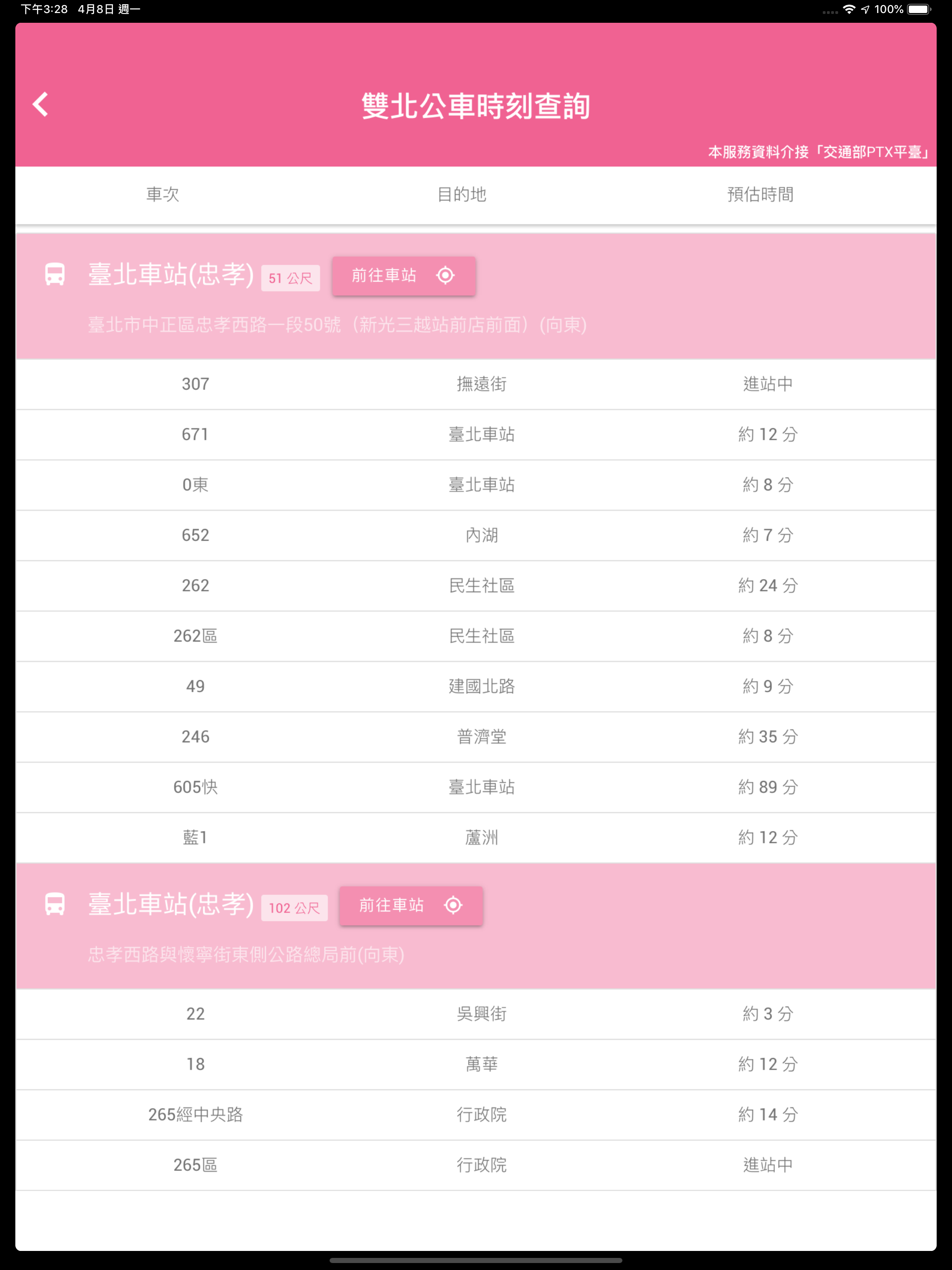 台灣車站行