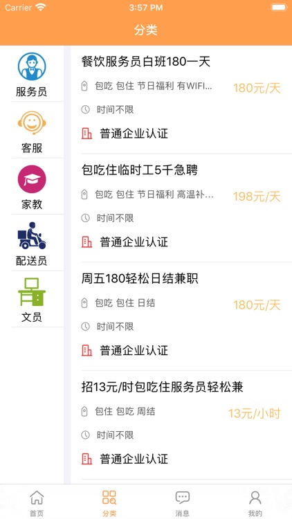 嗨想赚兼职-帮你找到靠谱满意工作