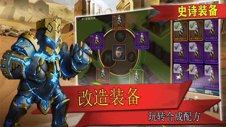 史诗装备-放置类单机手游 screenshot-4