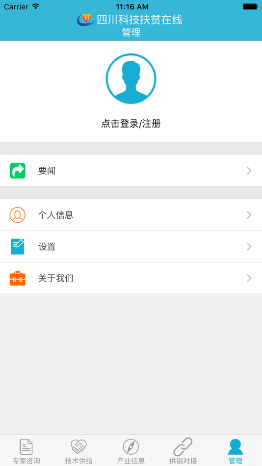 #5. 四川科技兴村在线 (iOS) 由: 四川省计算机研究院