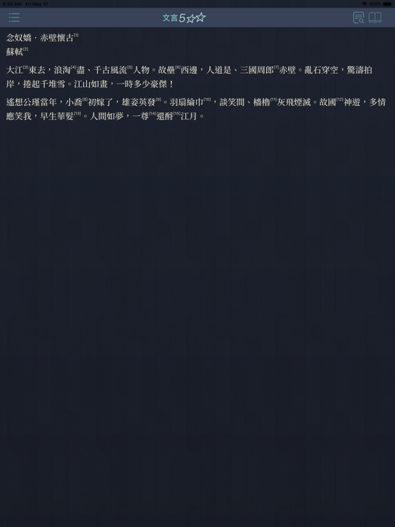 文言5** iPad screenshot