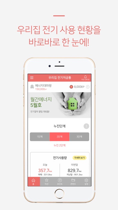 Screenshot #2 pour 강원도 우리집 전기저금통