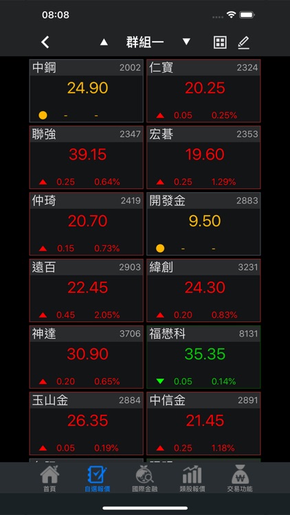 合作金庫證券 －「金庫e證券」 screenshot-4