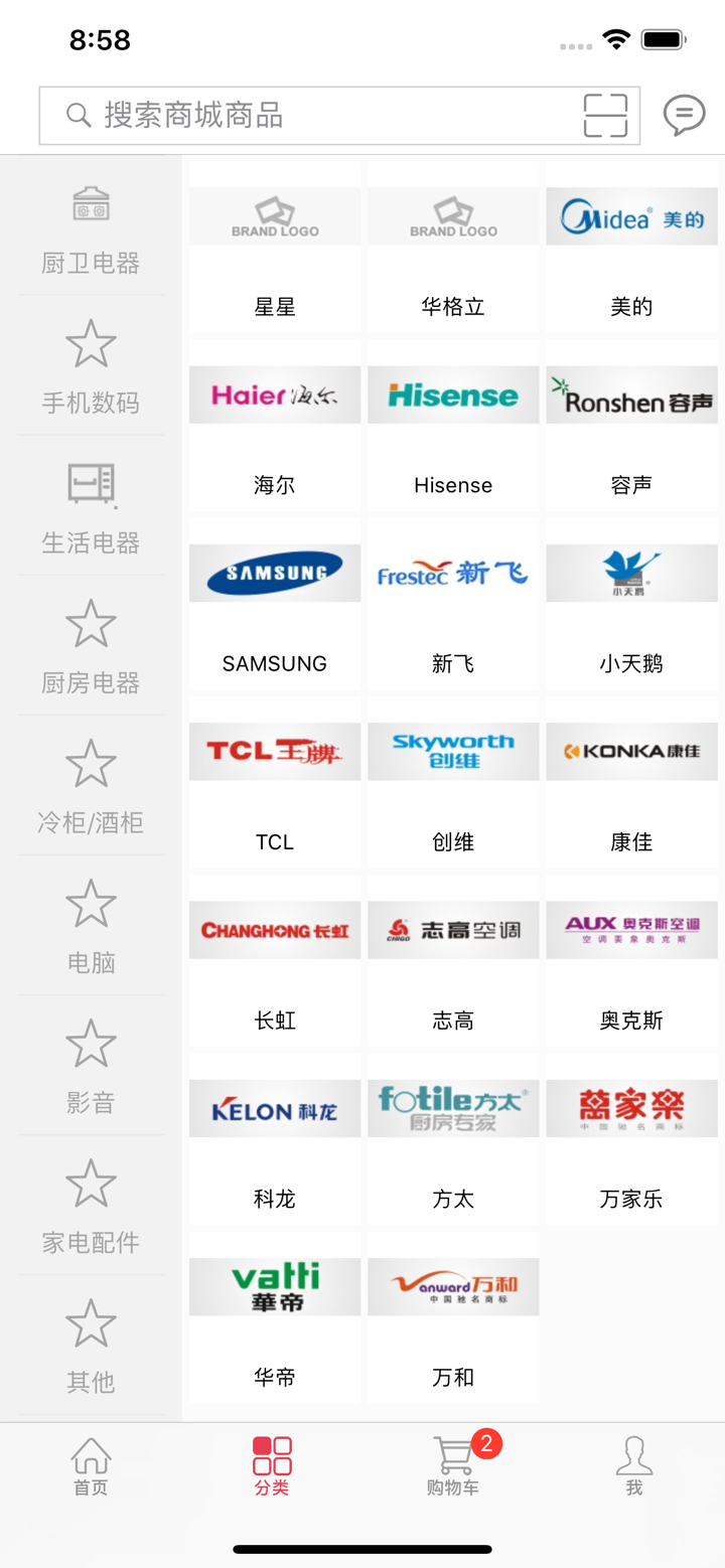 华星电器 screenshot 3