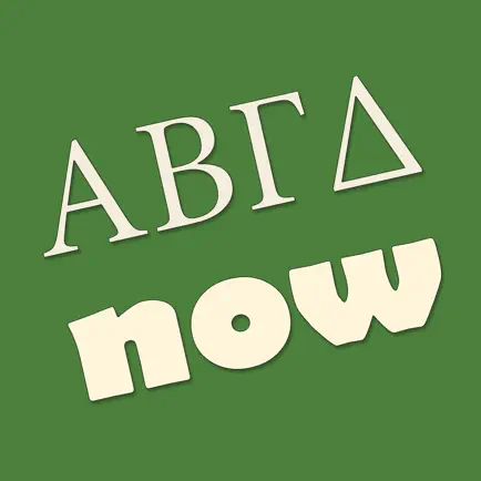 Greek Alphabet Now Basic Cheats
