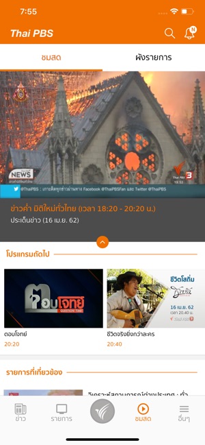 Thai PBS for iPhone(圖2)-速報App