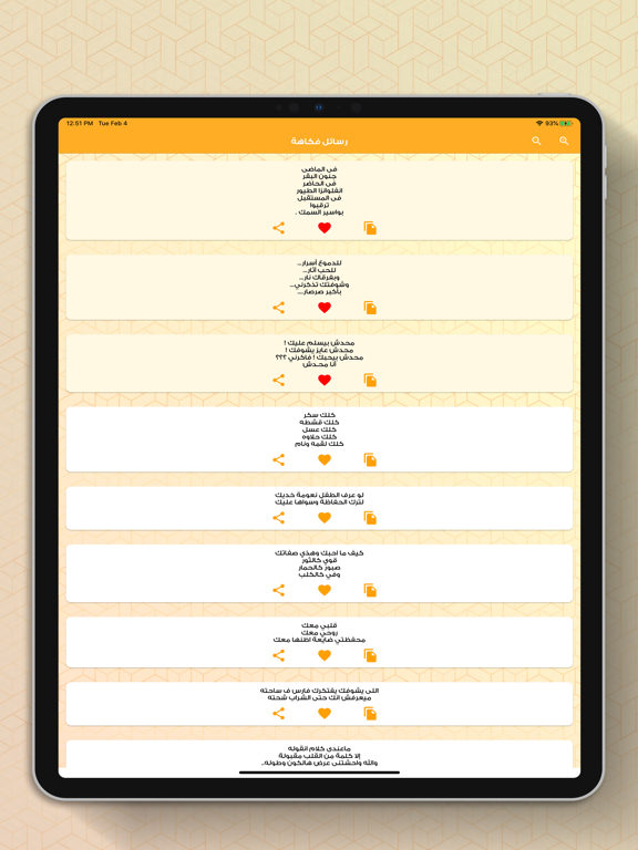 Screenshot #5 pour رسائل فكاهة مجانية
