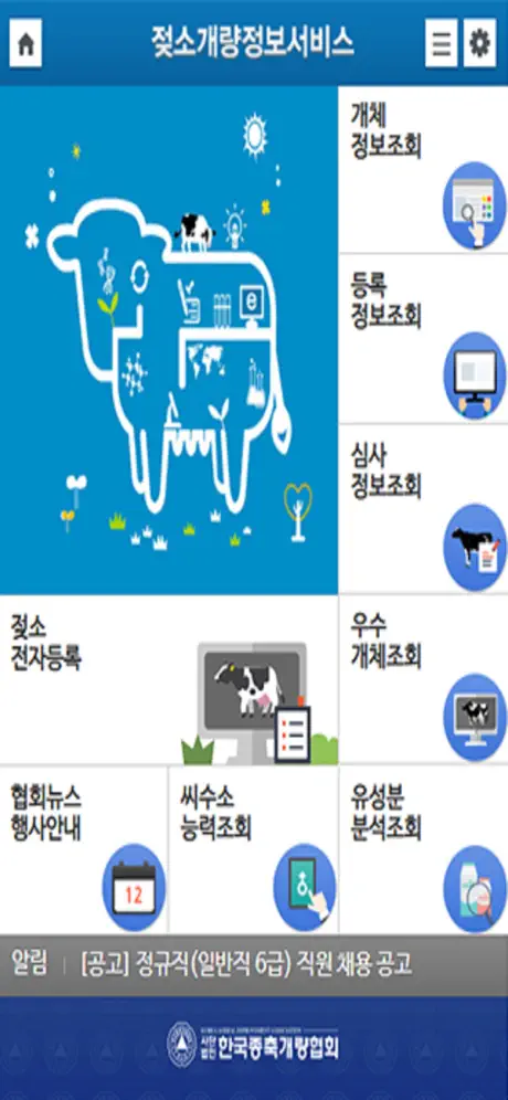 젖소개량정보