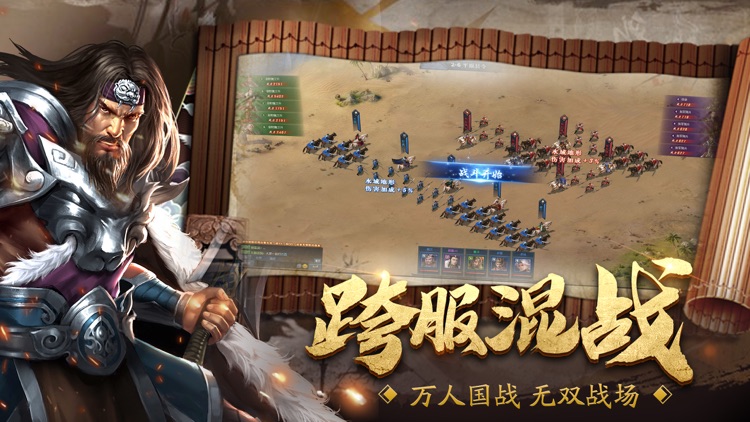 最强三国: 王者天下手游 screenshot-3