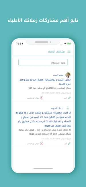 Altibbi for Doctors(圖6)-速報App