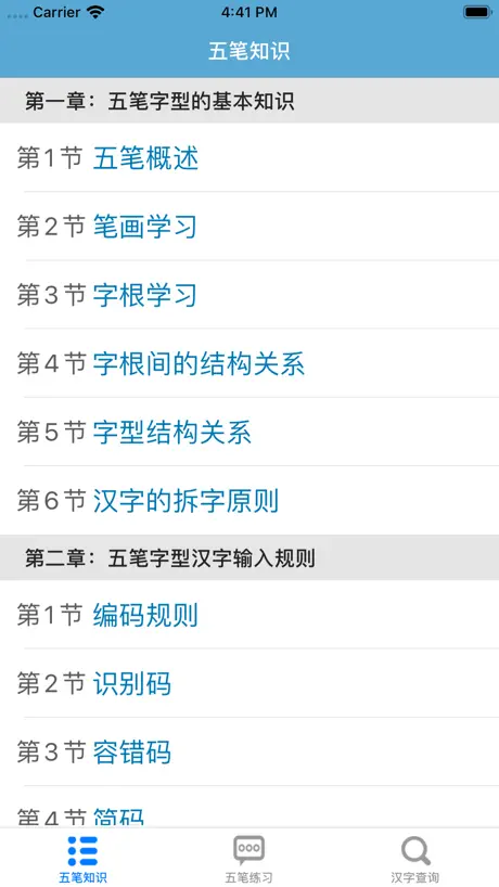 五笔学习大全