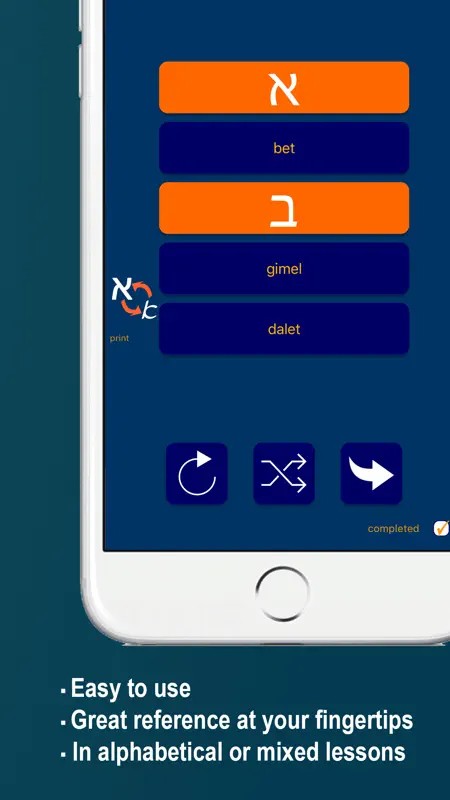Hebrew Alef Bet Now screenshot 5 of 5