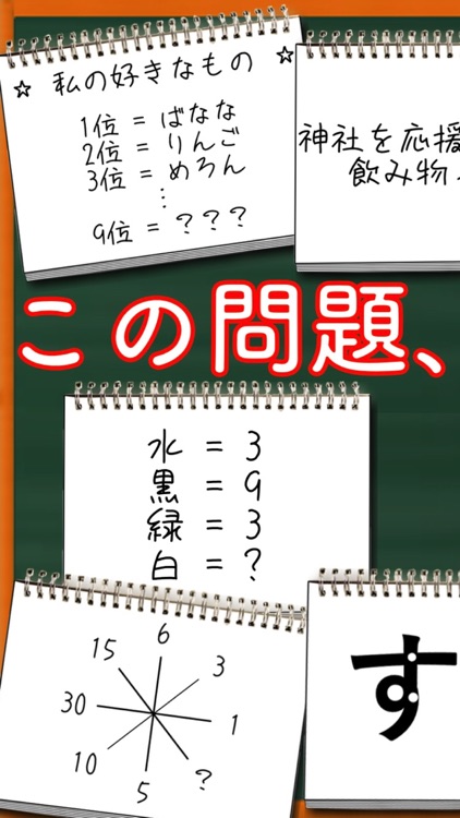 青春!謎解き学園