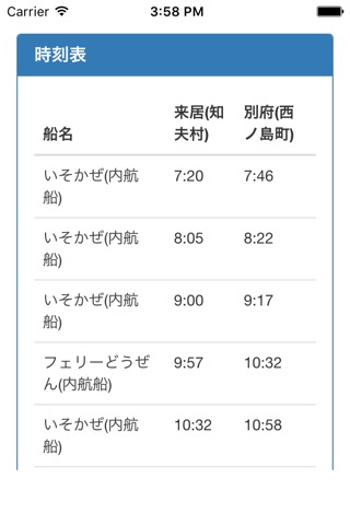 隠岐航路案内のおすすめ画像3