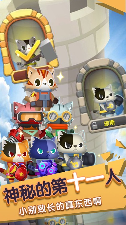 猫鼠特攻-萌性特工，欢乐爬塔 screenshot-3