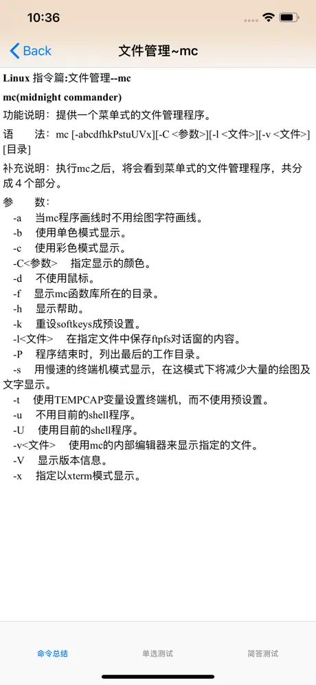 Linux命令大全