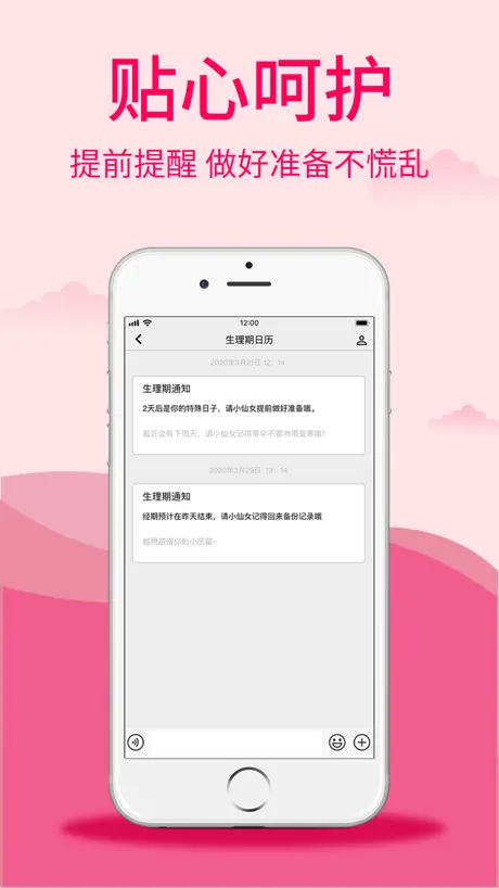生理期日历