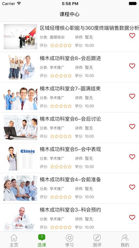 #2. 楠木商学院 (iOS) 由: 北京楠木咨询有限公司