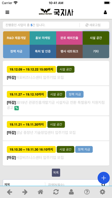 국지사 - 국가지원사업 iPhone screenshot