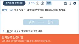 Game screenshot 시멘토 급수한자 7급 II hack