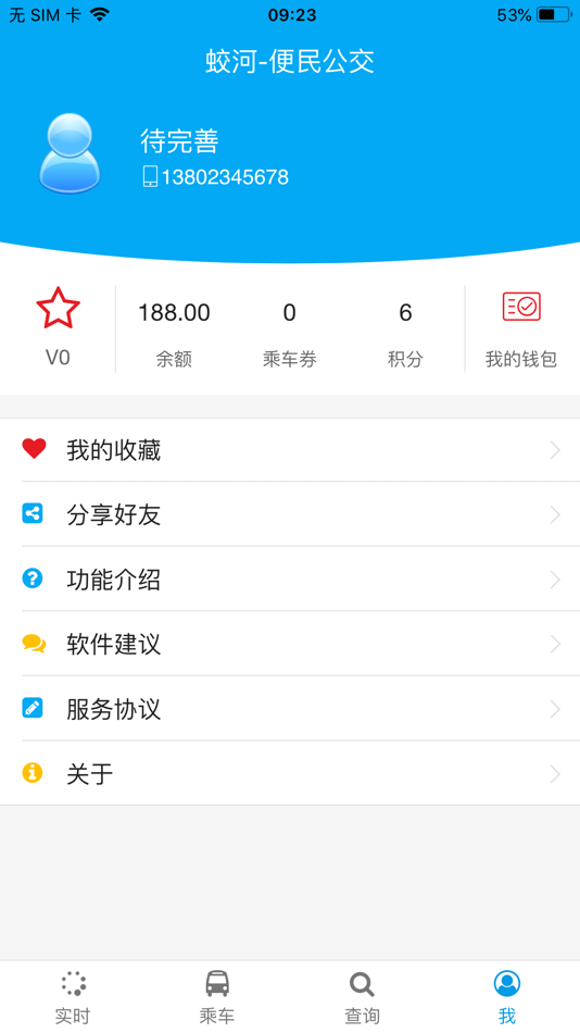 #2. 便民公交 (iOS) 由: 建军 张
