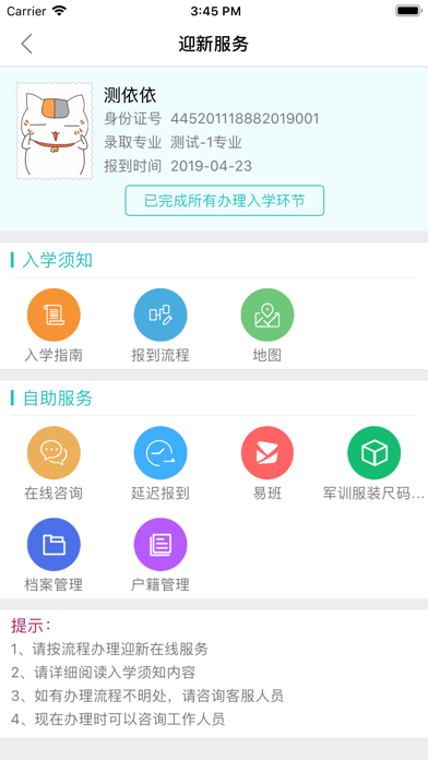 天华E家 screenshot