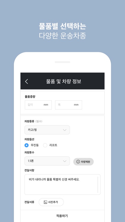 로지스팟 화주용 screenshot-3