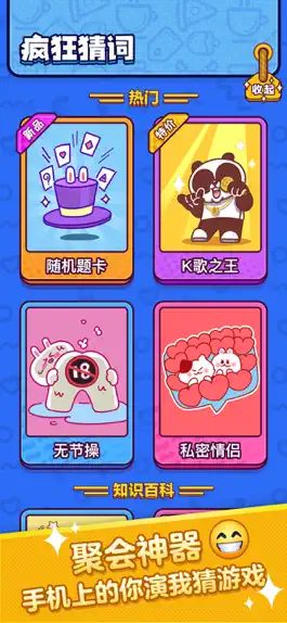Game screenshot 疯狂猜词(疯狂来往)－你演我猜聚会社交 mod apk