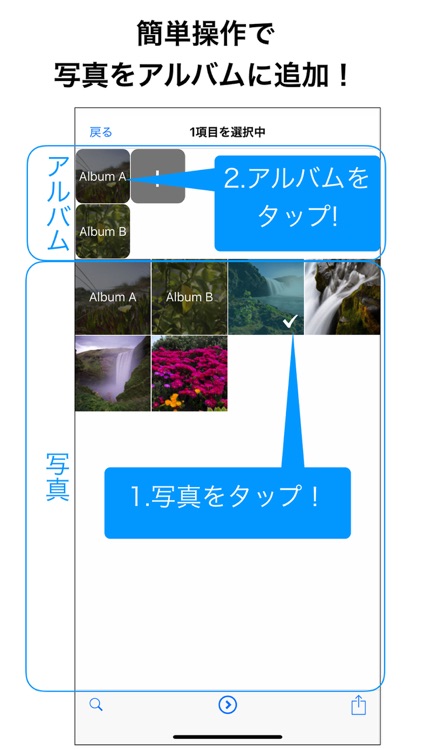 簡単操作で写真を整理