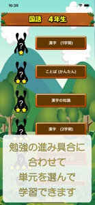 ビノバ 国語 -小学４年生- screenshot #3 for iPhone