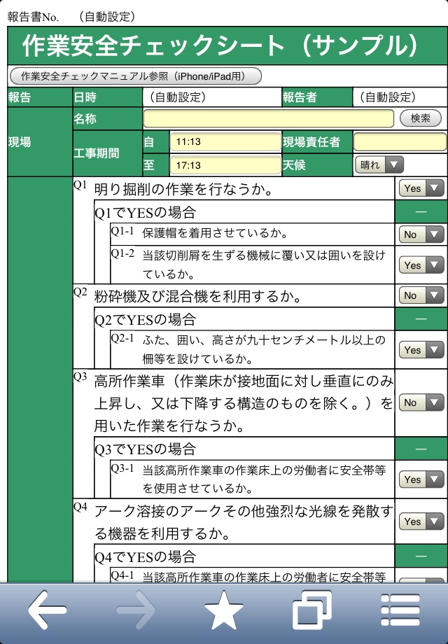 快作レポート＋ screenshot 2