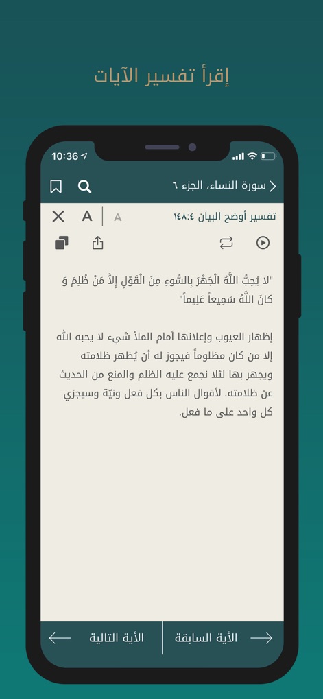 Quran Kareem - القرآن الكريم - Users can immerse themselves in detailed Tafseer explanations of verses, with convenient options to adjust font size and navigate between adjacent verses.